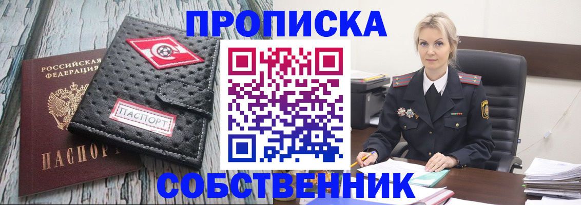прописка для работы в Ипатово